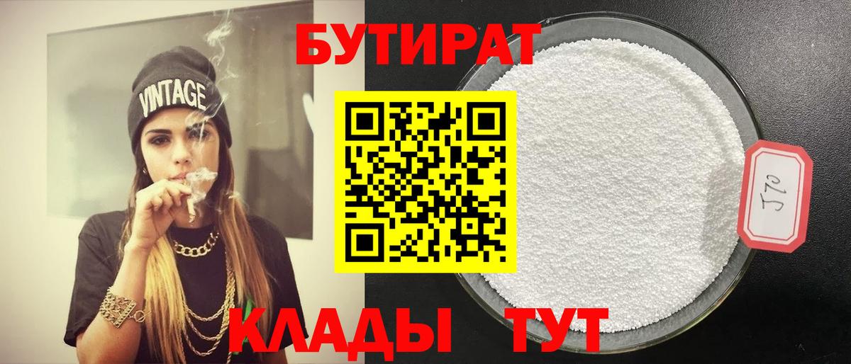 Дюртюли  Бутират BDO 33%  Вход с VPN 
