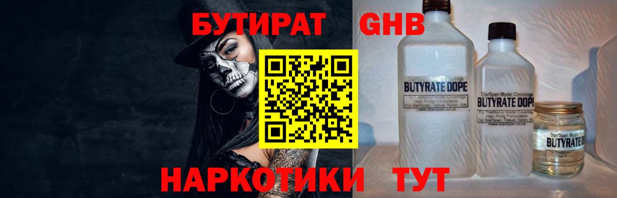 Бутират Butirat Дюртюли