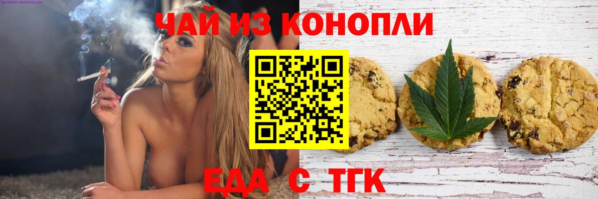 Еда ТГК конопля  Вход с VPN  Дюртюли 
