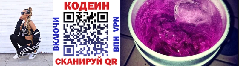 Codein напиток Lean (лин) Дюртюли